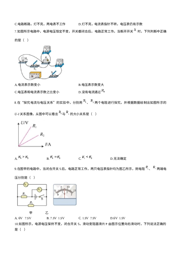 辽宁阜新市2023-2024学年九年级上学期期中考试物理试题.docx 第2页