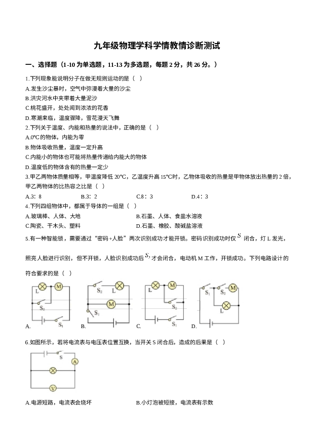 辽宁阜新市2023-2024学年九年级上学期期中考试物理试题.docx 第1页