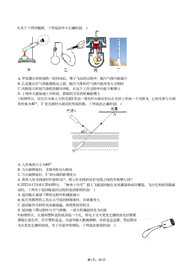 2023年吉林中考物理大练透模拟试卷-普通用卷.docx 第2页