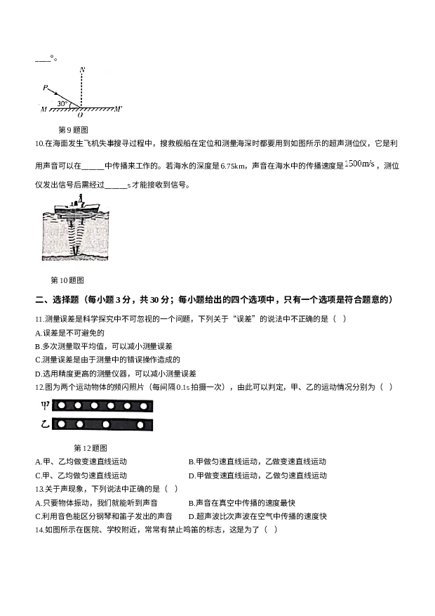 安徽宿州市砀山县2023-2024学年八年级上学期期中质量检测物理试题.docx 第2页