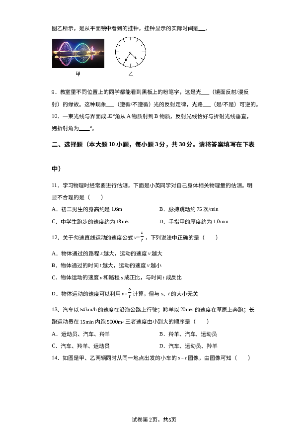 安徽宿州市泗县2023-2024学年八年级上学期11月期中物理试题 第2页
