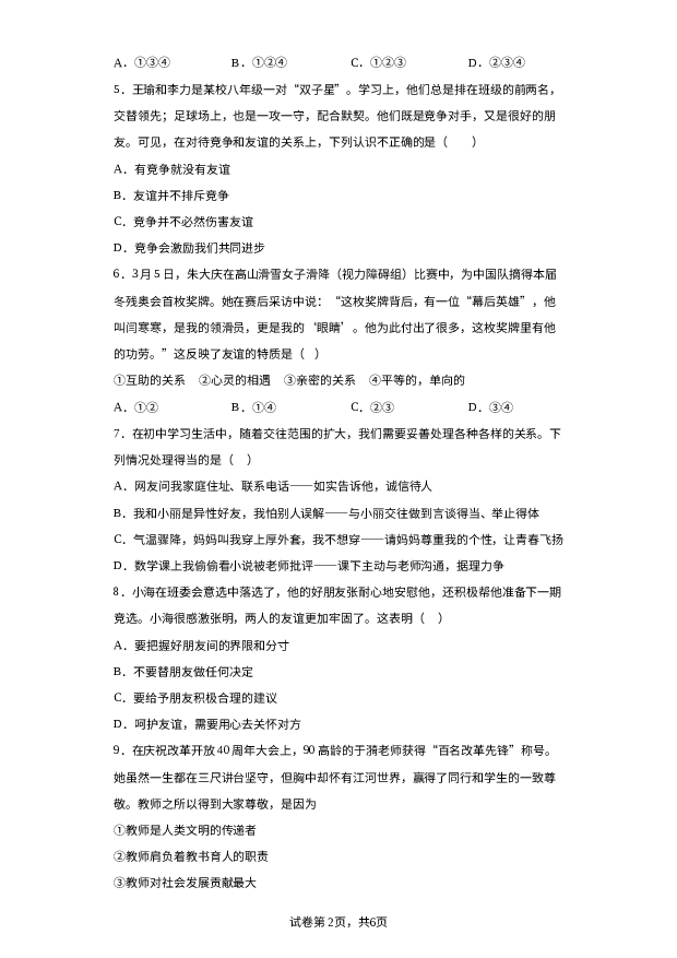广东清远市佛冈县水头镇两校2022-2023学年七年级上学期期末道德与法治试题 第2页