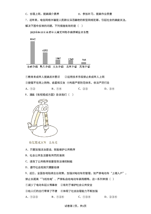 海南文昌市2023-2024学年八年级上学期期中道德与法治试题 第2页