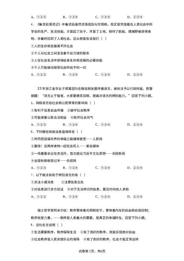 河北唐山市路南区2023-2024学年八年级上学期期中道德与法治试题 第2页