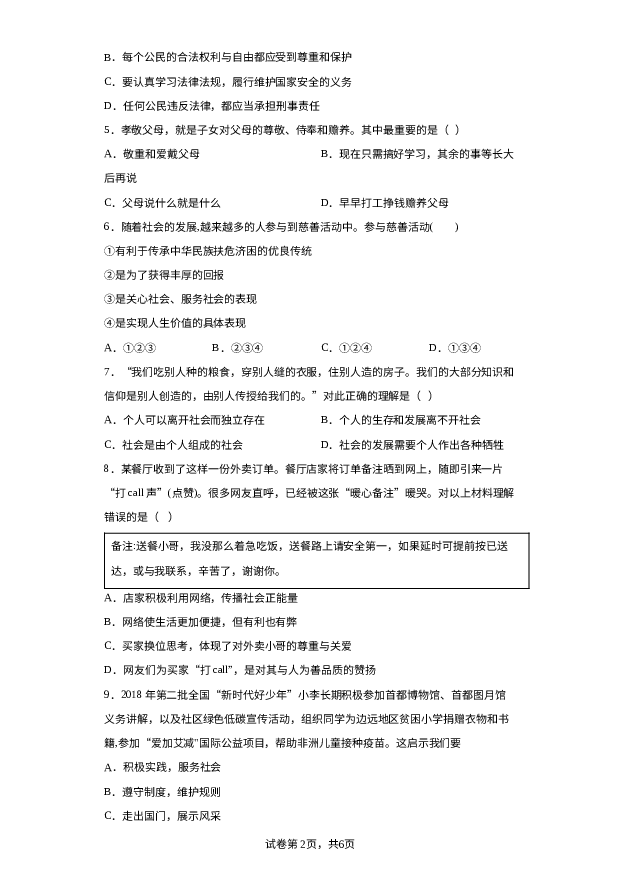 河南商丘市梁园区实验中学2023-2024学年八年级12月月考道德与法治试题 第2页