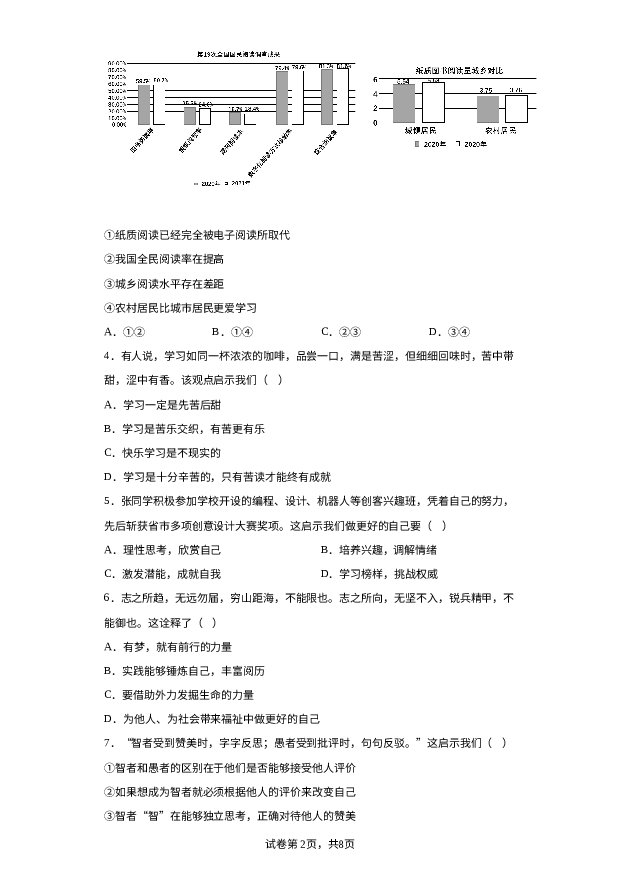 陕西西安市铁一中学2022-2023学年七年级上学期期末道德与法治试题 第2页