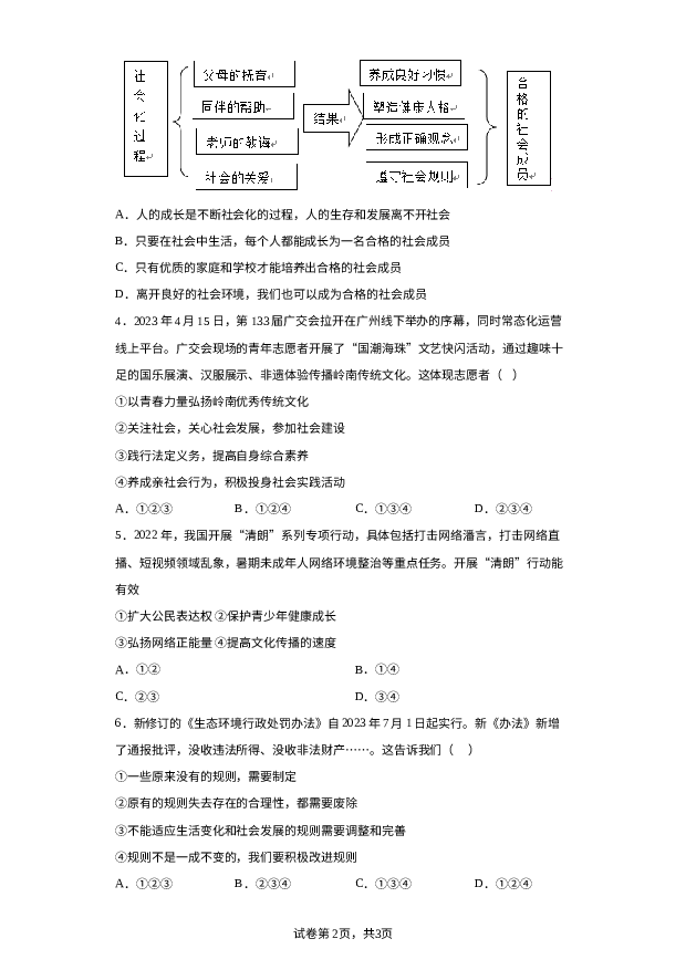 广东深圳市宝安区2023-2024学年八年级上学期期中道德与法治试题 第2页