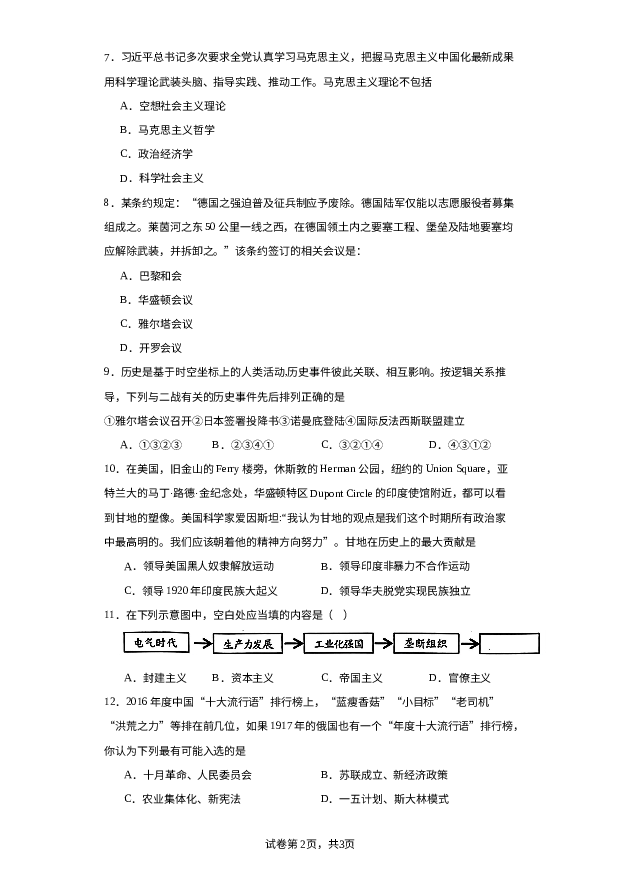 2023年湖北鄂州市中考预测历史试题.docx 第2页