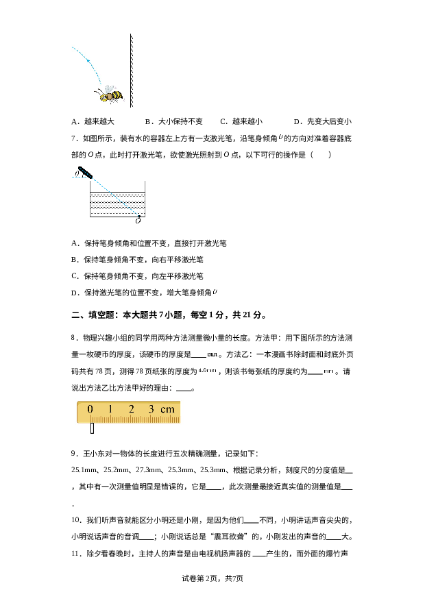 广东茂名市电白区2023-2024学年八年级上学期期中考试物理试题 第2页