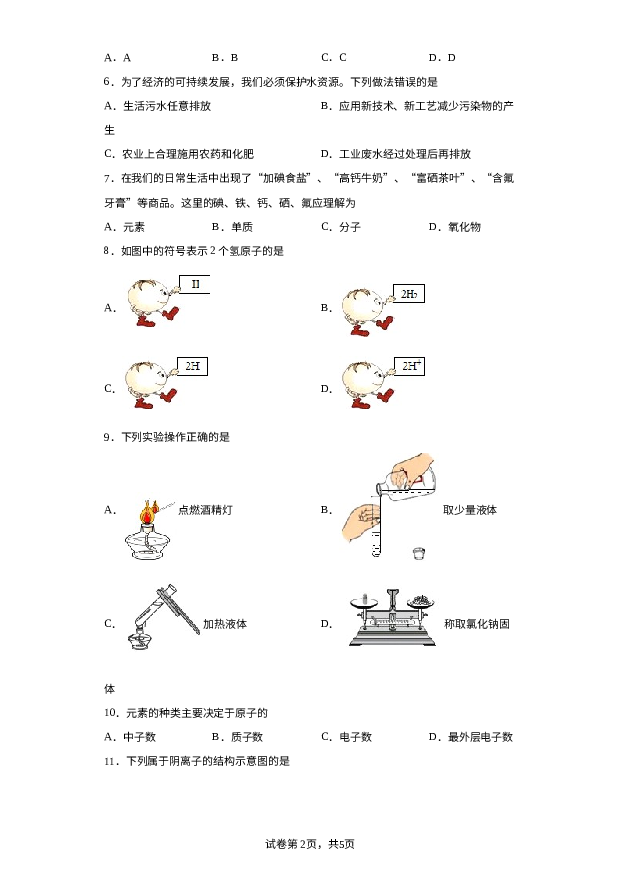 内蒙古巴彦淖尔市磴口县实验中学2023-2024学年九年级上学期期中化学试题 第2页