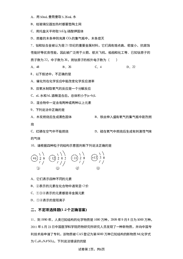 天津耀华中学2023-2024学年九年级上学期第一次月考化学试卷 第2页