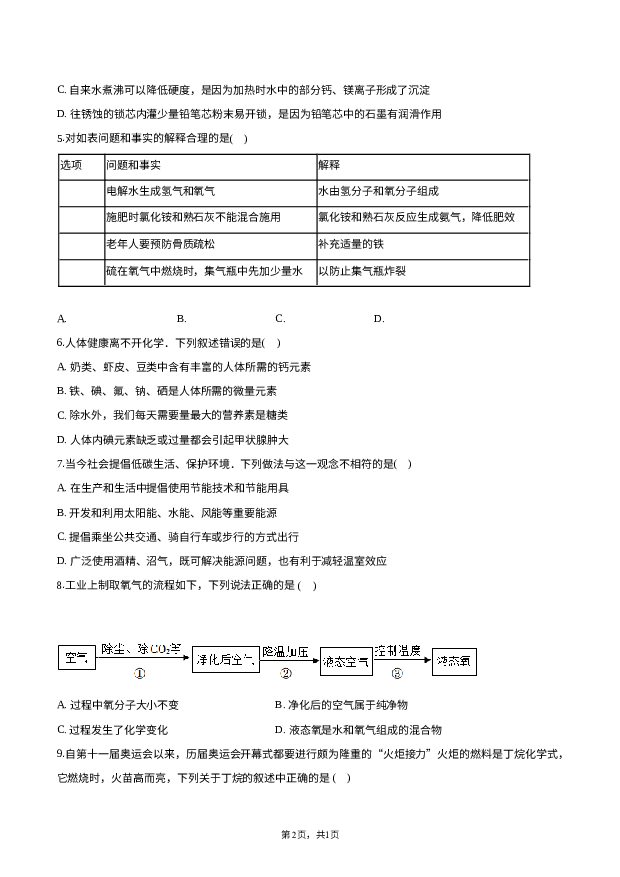 2023年辽宁阜新市部分学校中考化学模拟试卷 第2页