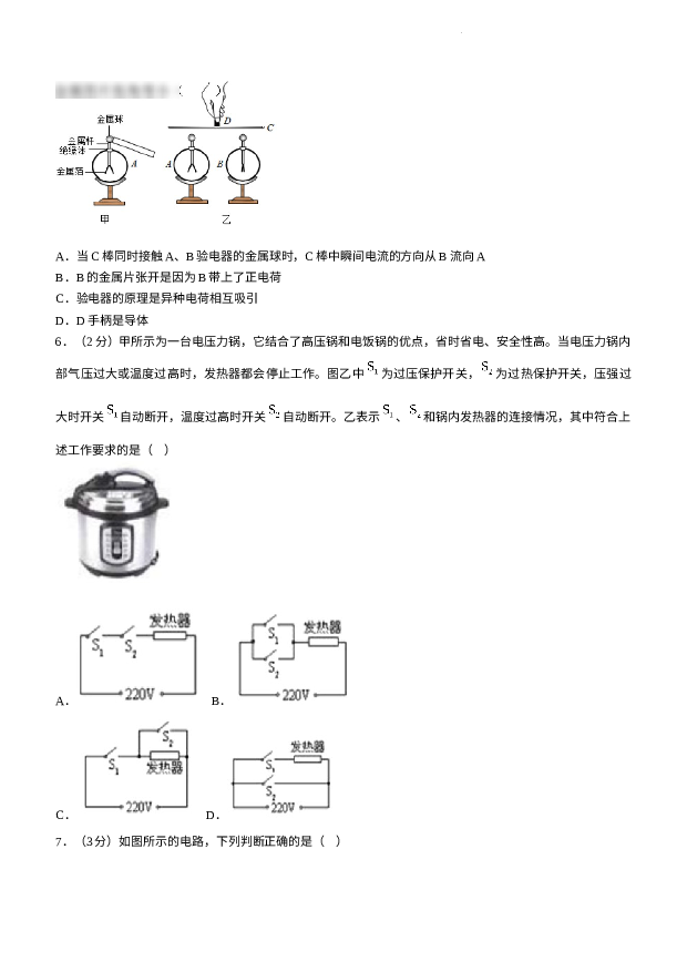 辽宁阜新市实验中学2023-2024学年上学期九年级期中考试物理试题.docx 第2页
