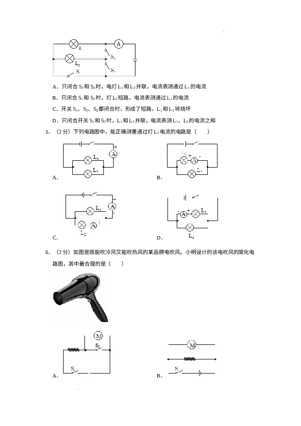 辽宁阜新市太平区部分学校2023-2024学年九年级上学期期中物理试卷 .docx 第2页