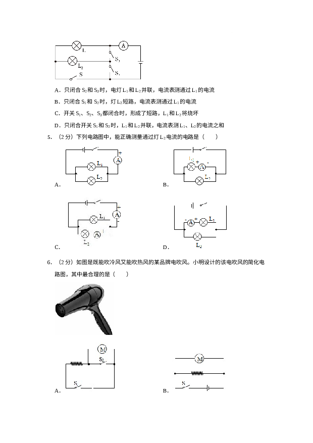 辽宁阜新市太平区部分学校2023-2024学年九年级上学期期中物理试卷.docx 第2页
