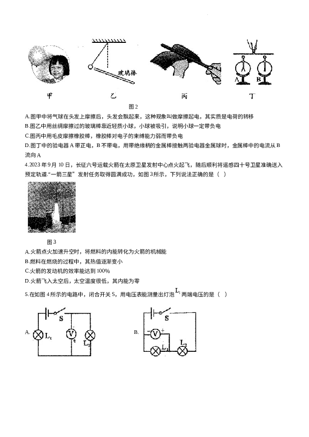 云南昆明市禄劝彝族苗族自治县第一中学2023-2024学年九年级上学期期中检测物理试题.docx 第2页