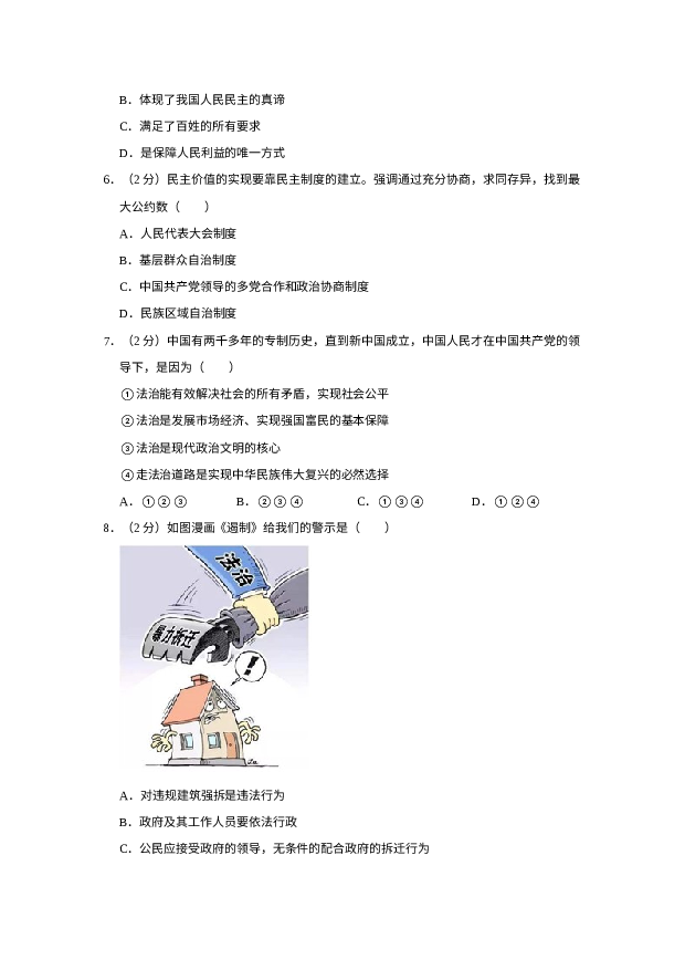 安徽宿州市萧县2023-2024学年九年级上学期11月期中道德与法治试题.docx 第2页