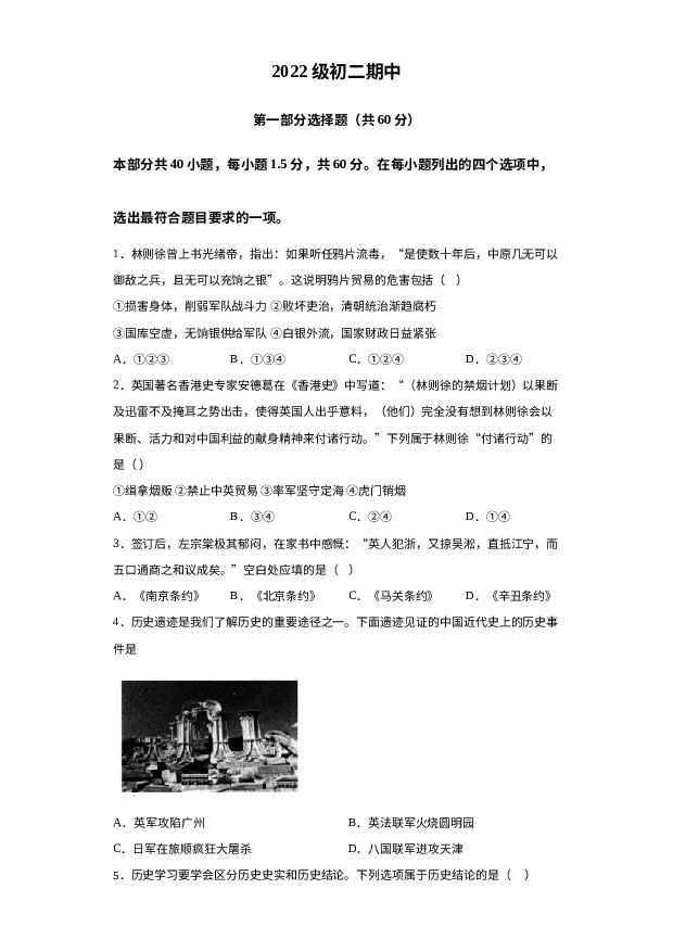 北京大兴区亦庄实验中学2023-2024学年部编版八年级上学期10月历史试题 第1页