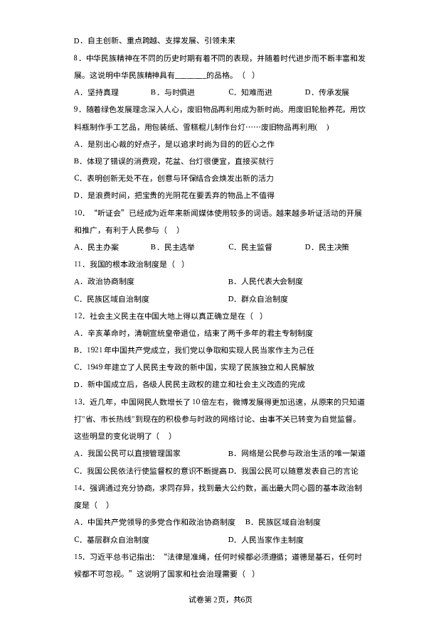 黑龙江齐齐哈尔市克东县2022-2023学年九年级上学期期中考试道德与法治试卷 第2页