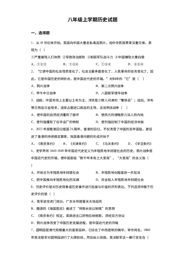 山东德州市齐河县第三中学2023-2024学年八年级11月月考历史试题 第1页
