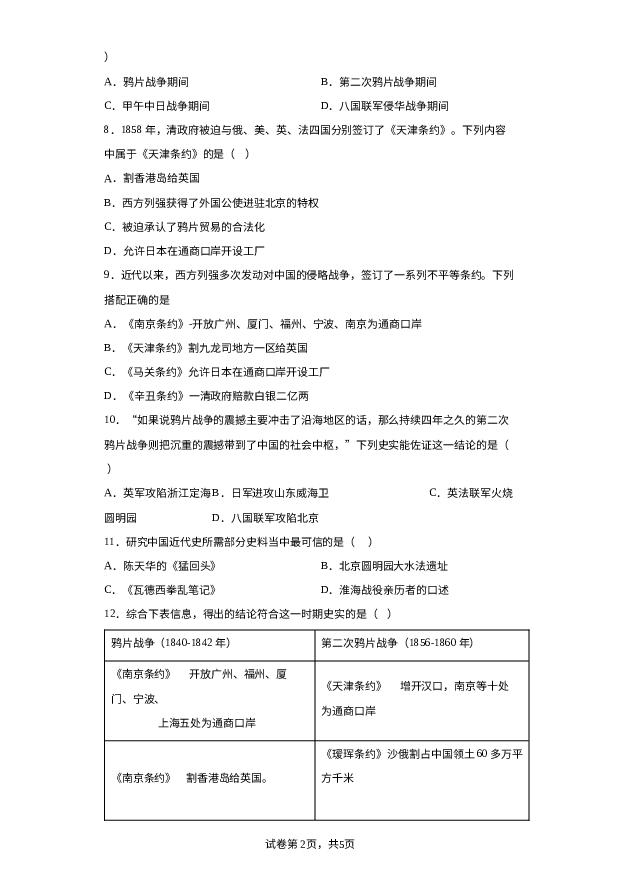 山东德州市齐河县第三中学2023-2024学年八年级11月月考历史试题 第2页