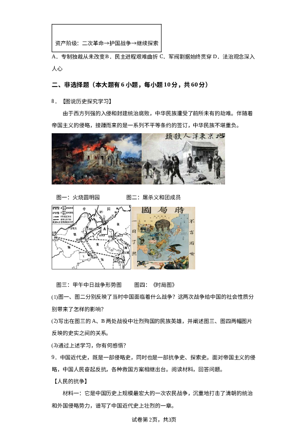 浙江丽水市龙泉市2023-2024学年八年级上学期期中历史与社会试题 第2页
