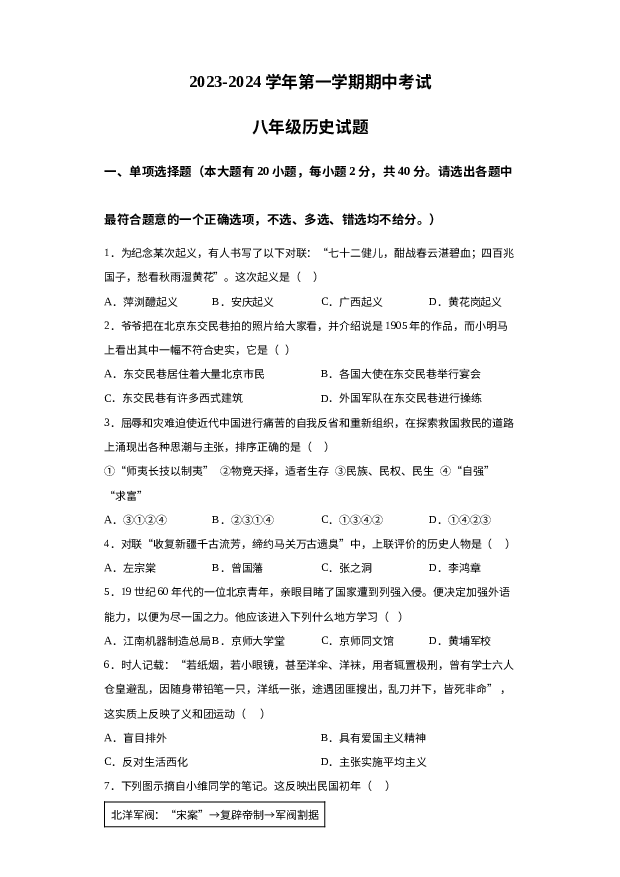 浙江丽水市龙泉市2023-2024学年八年级上学期期中历史与社会试题 第1页