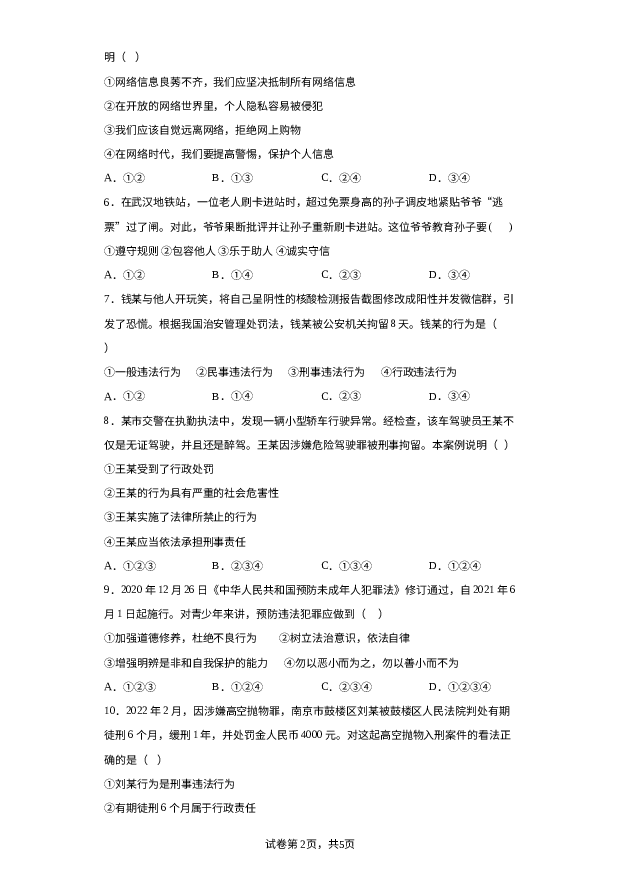 重庆南川区三校联盟2023-2024学年八年级上学期期中考试道德与法治试题 第2页