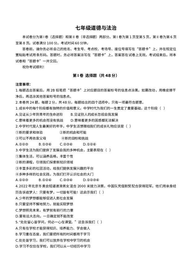 天津红桥区2022-2023学年七年级上学期期末道德与法治试题.docx 第1页