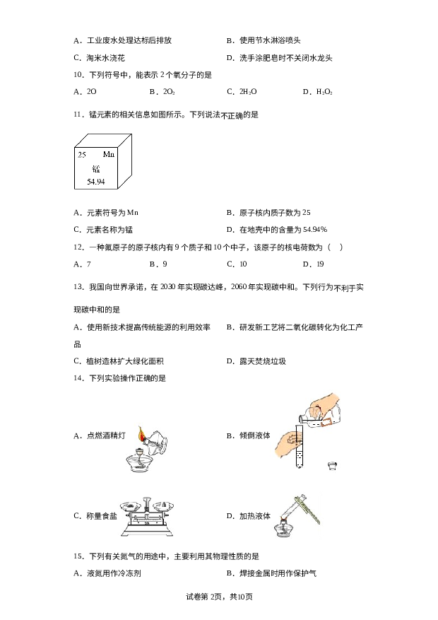 北京东城区北京第二中学教育集团2023-2024学年九年级上学期第二次月考化学试题 第2页