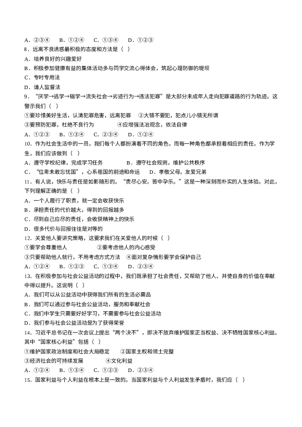 辽宁阜新市细河区2022-2023学年八年级上学期期末道德与法治试题.docx 第2页
