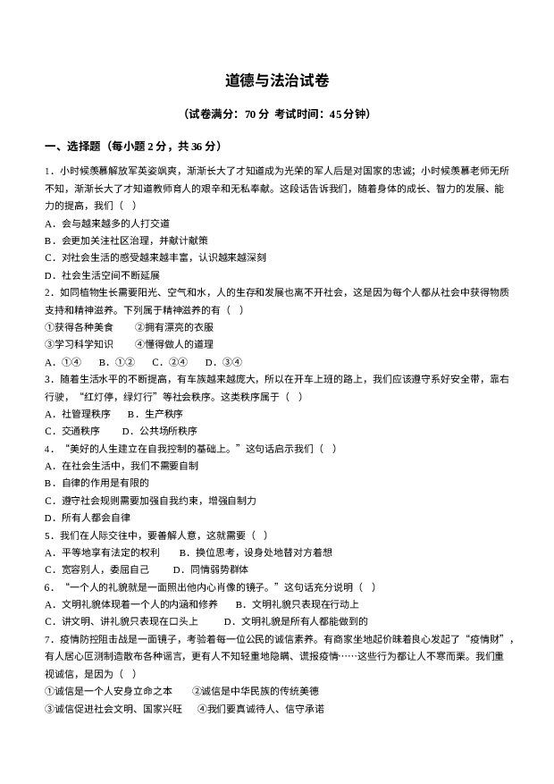 辽宁阜新市细河区2022-2023学年八年级上学期期末道德与法治试题.docx 第1页