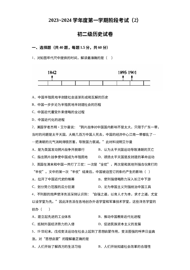 详解分析广东揭阳市惠来县第一中学2023-2024学年八年级12月月考历史试题.docx 第1页