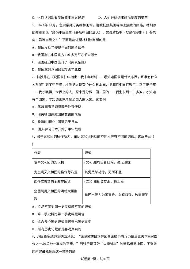 详解分析广东揭阳市惠来县第一中学2023-2024学年八年级12月月考历史试题.docx 第2页