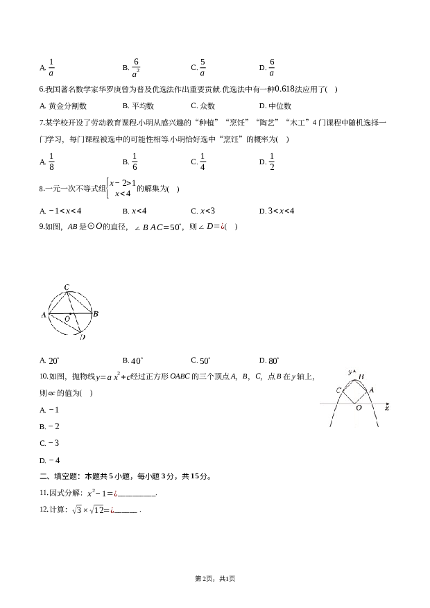 2023年广东阳江市中考数学试卷.docx 第2页