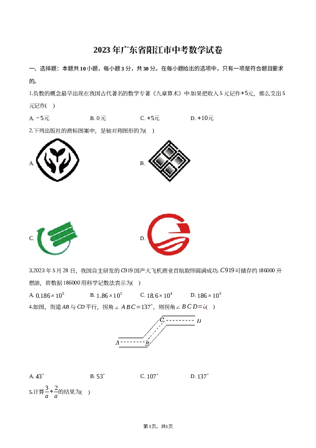 2023年广东阳江市中考数学试卷.docx 第1页