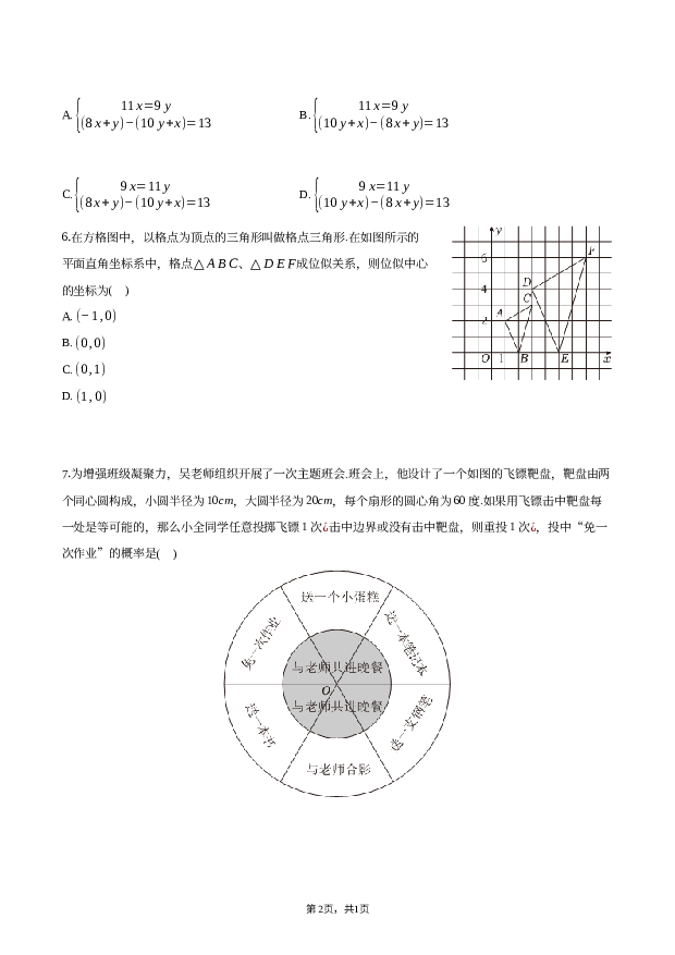 2023年四川遂宁市中考数学试卷.docx 第2页