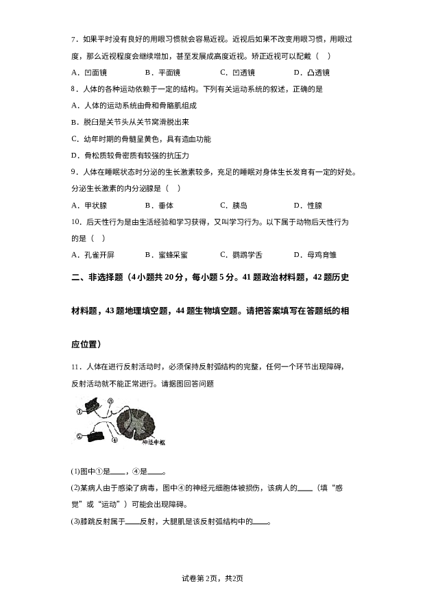 江苏宿迁市沭阳县2023-2024学年八年级上学期期中生物试题 第2页