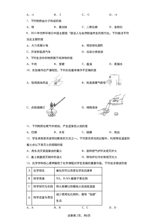云南昆明市2023-2024学年九年级上学期期末考试化学试题 第2页