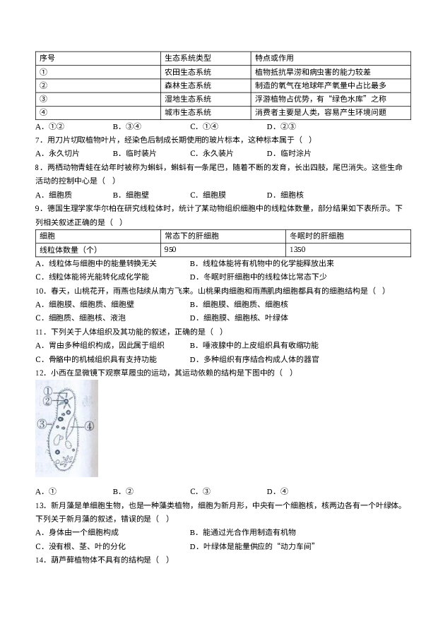 陕西榆林市神木市2023-2024学年七年级上学期期末考试生物试题.docx 第2页