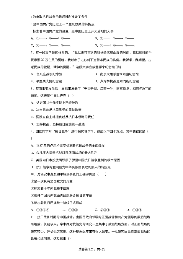 河南南阳市第二十一学校2023-2024学年八年级上学期12月月考历史试题 第2页