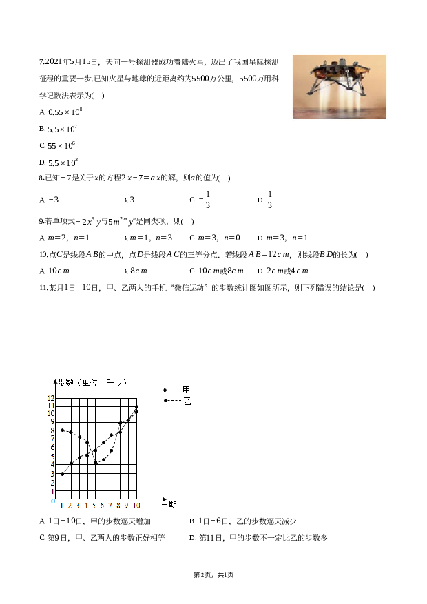 2023-2024学年广西来宾市七年级（上）期末数学试卷 第2页
