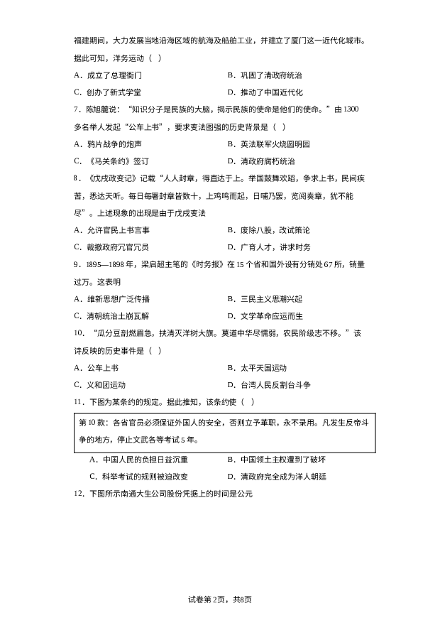 福建漳州市第一中学2023-2024学年八年级上学期第三次月考历史试卷 第2页