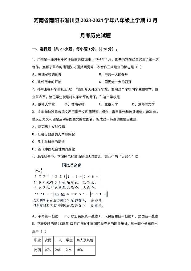河南南阳市淅川县一高附中集团联考2023-2024学年八年级上学期12月月考历史试题 第1页