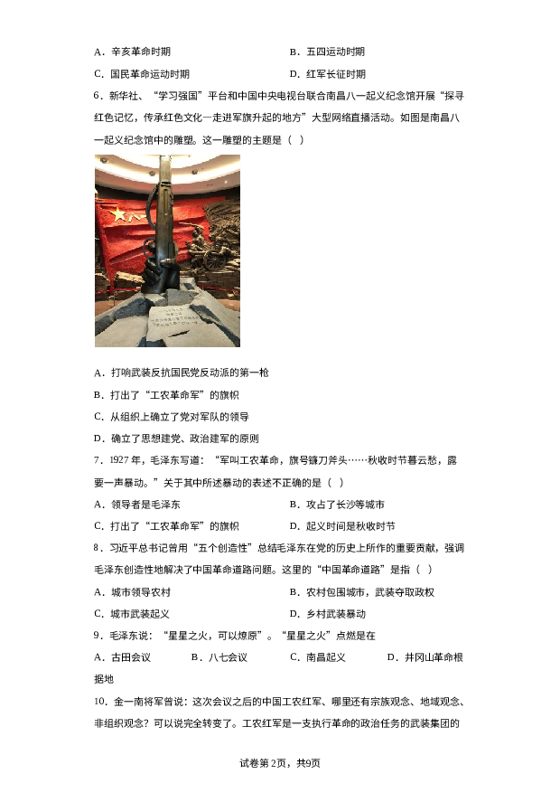 河南南阳市淅川县一高附中集团联考2023-2024学年八年级上学期12月月考历史试题 第2页