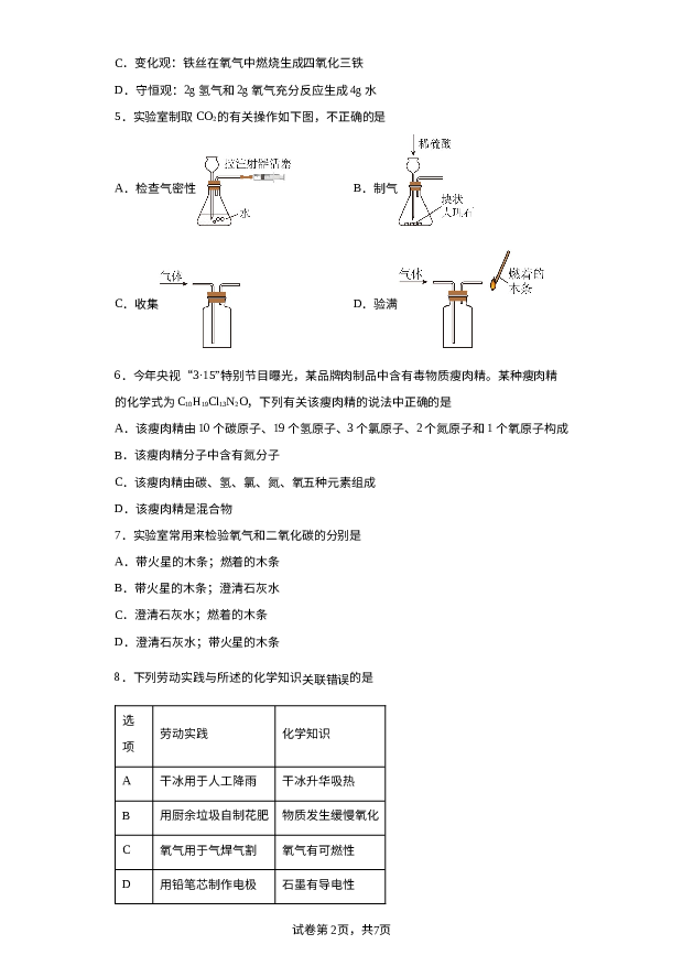 山东德州市禹城市大程中学2023-2024学年九年级上学期12月月考化学试题 第2页