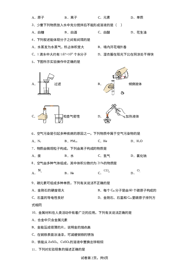 详解分析云南昆明市第三中学2023-2024学年九年级上学期期末考试化学试卷.docx 第2页