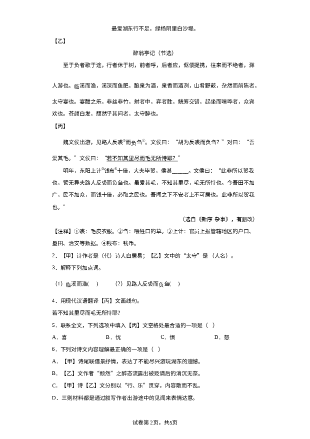 详解分析上海松江区2023-2024学年九年级（五四学制）上学期期末（暨中考一模）语文试题.docx 第2页