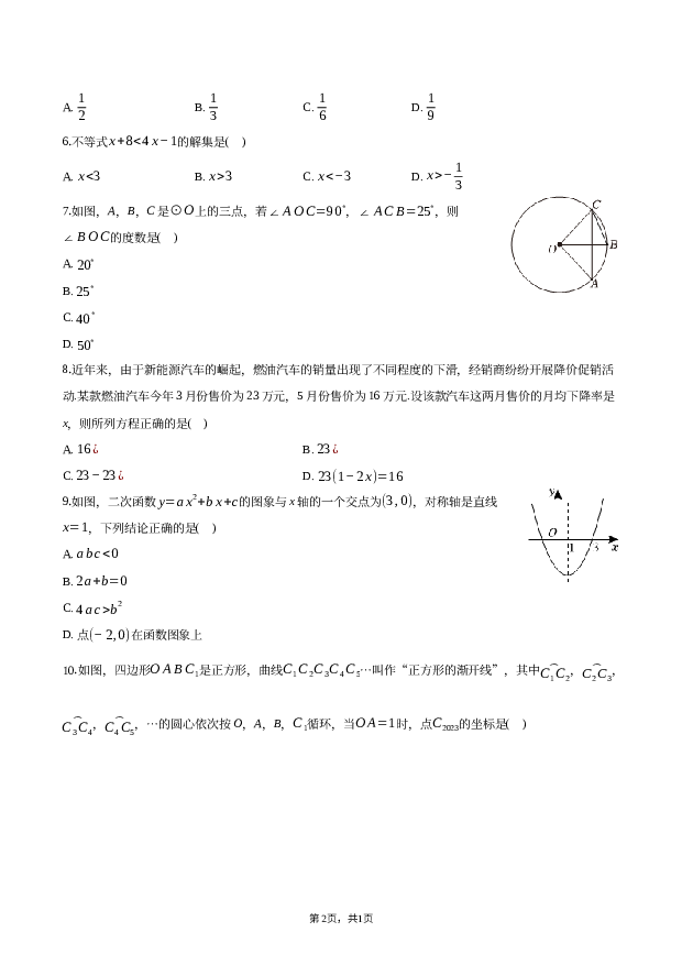 2023年辽宁阜新市中考数学试卷.docx 第2页