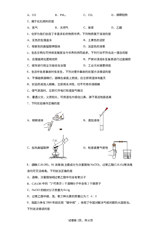 详解分析云南昆明市云南大学附属中学2023-2024学年九年级上学期1月期末化学试题.docx 第2页